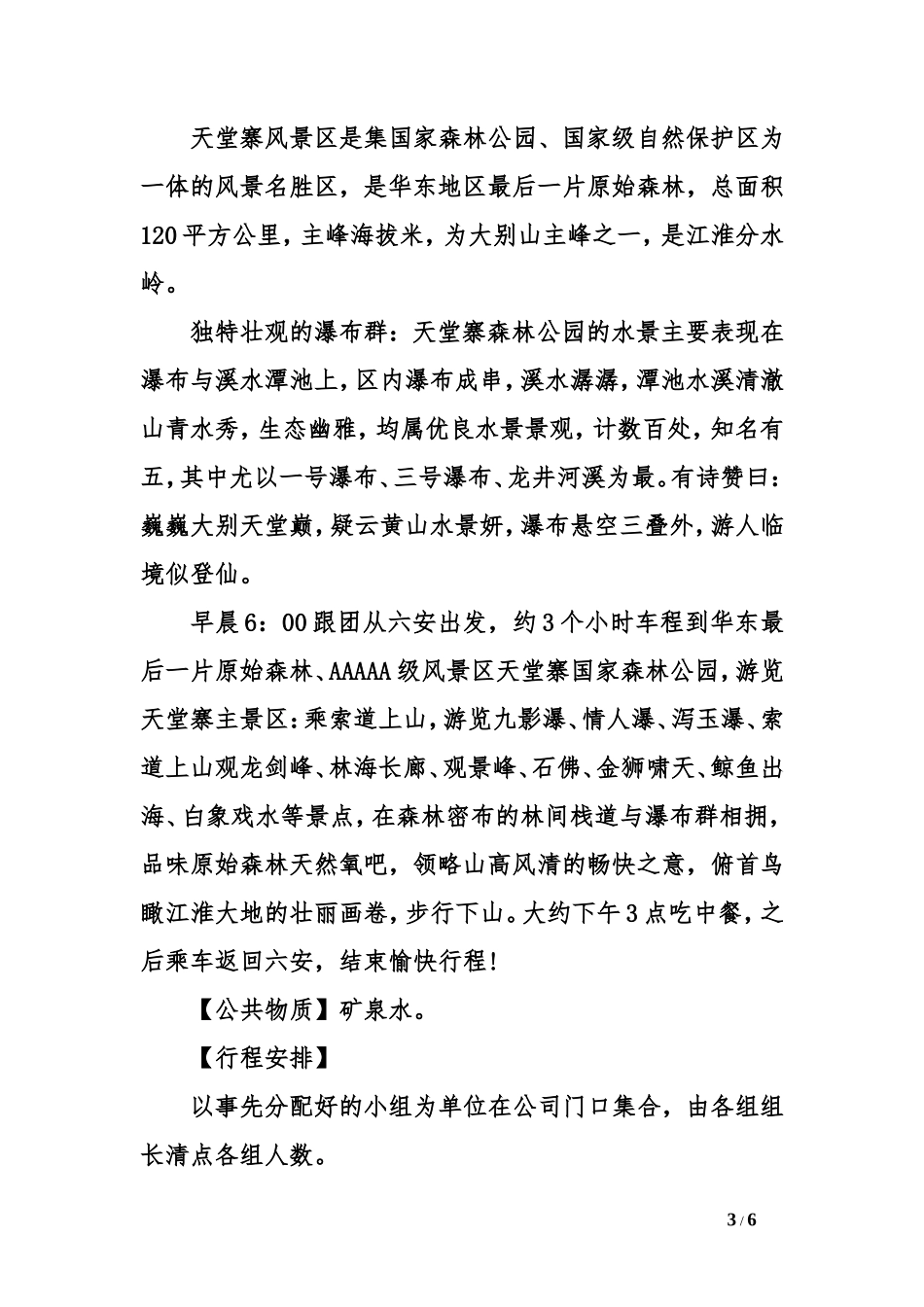 企业员工旅游活动方案_第3页