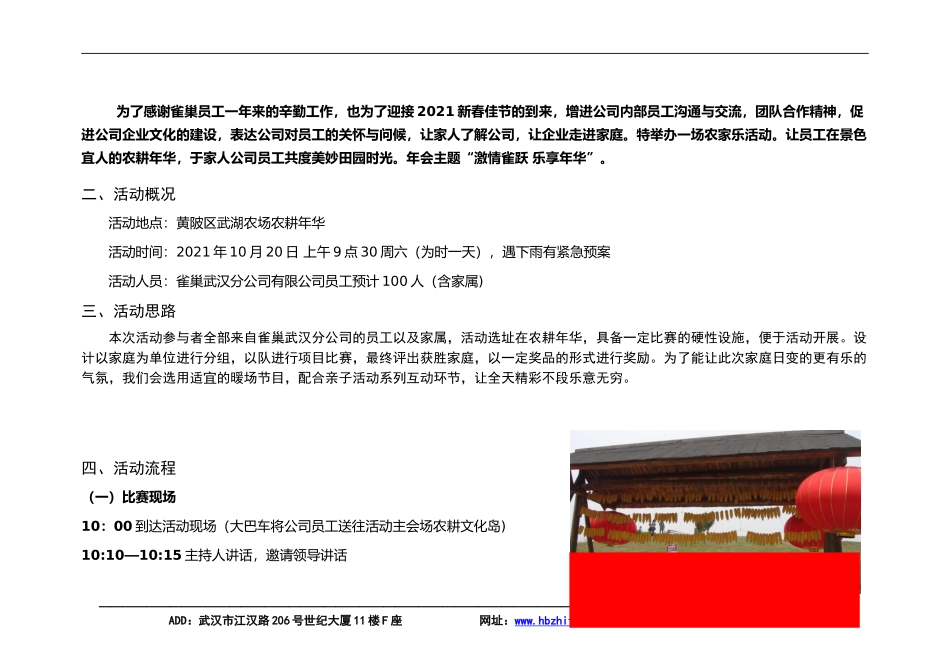 雀巢武汉分公司员工家庭日比赛活动提议案_第2页