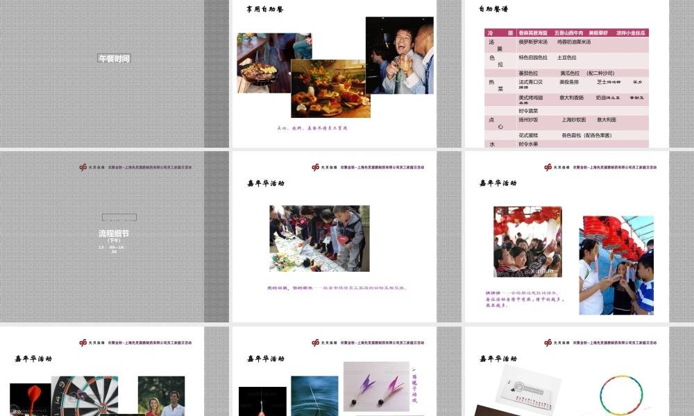 上海先灵葆雅制药家庭日活动策划方案
