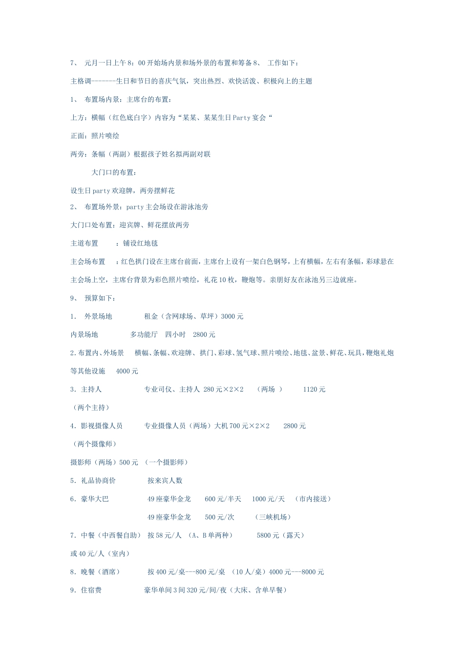 生日party策划案-生日宴会策划1_第2页