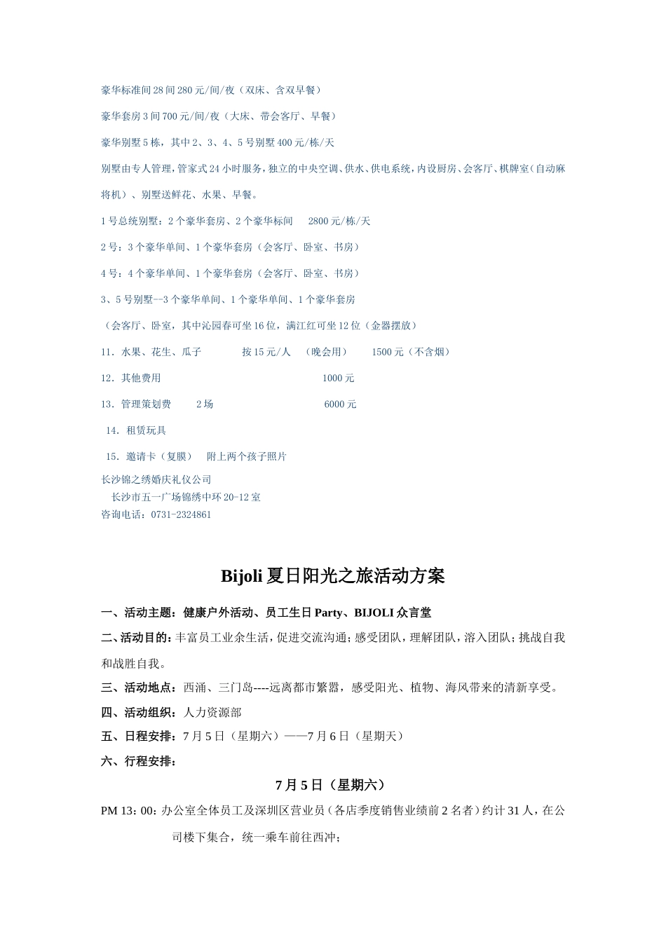 生日party策划案-生日宴会策划1_第3页