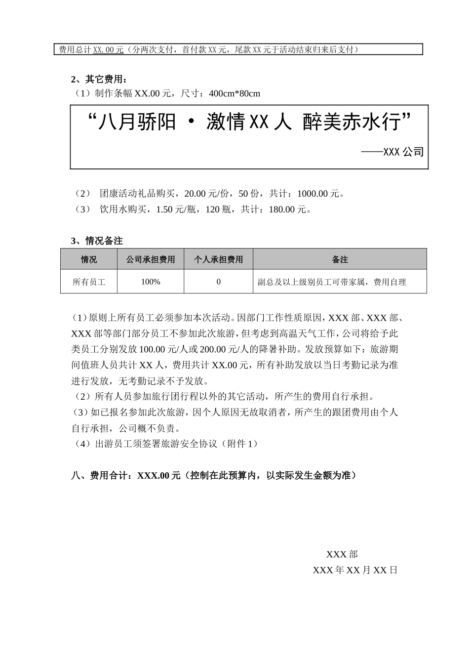 暑期公司员工外出旅游方案_第2页