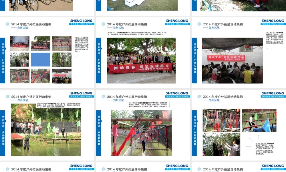 团建活动集锦