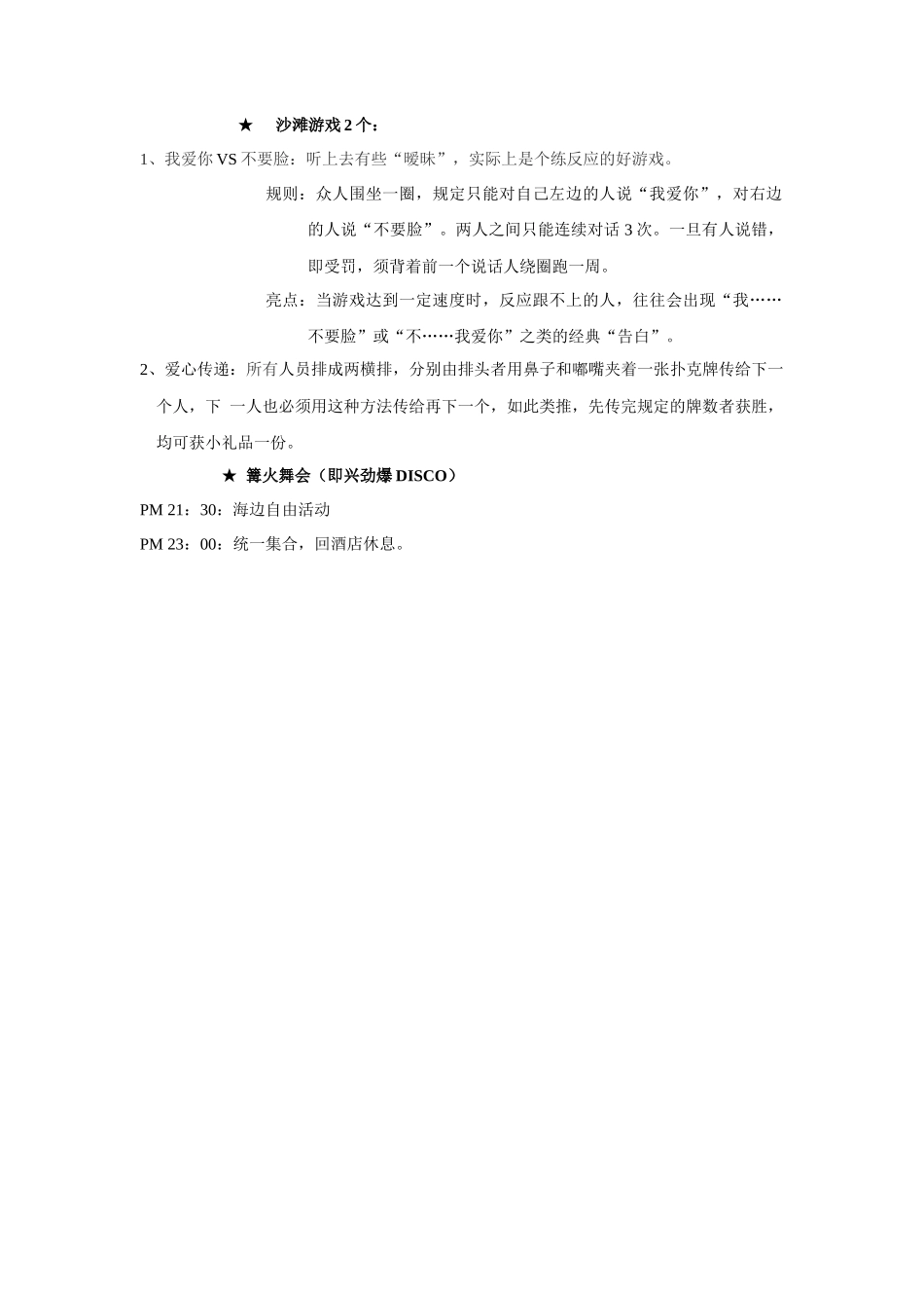 夏日阳光之旅活动方案_第2页
