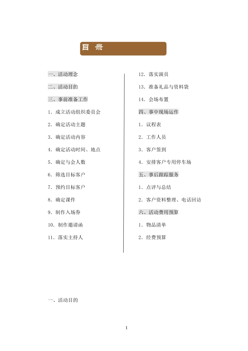 迎新春客户答谢会活动方案_第1页