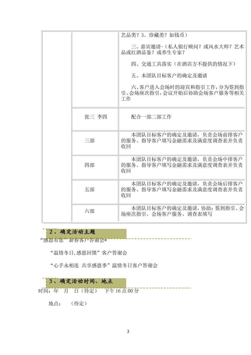 迎新春客户答谢会活动方案_第3页