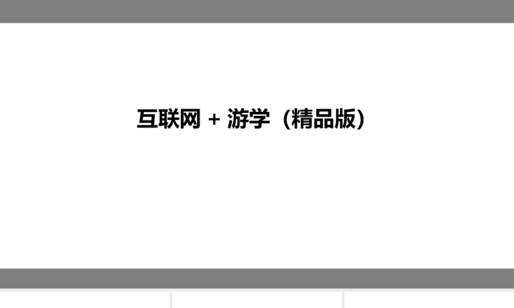 游学(精品版)资料