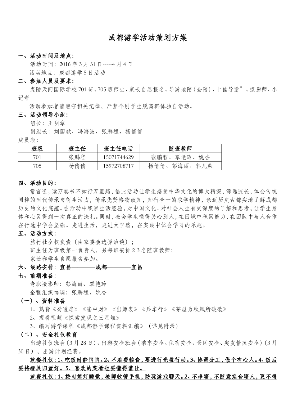 游学策划方案_第1页