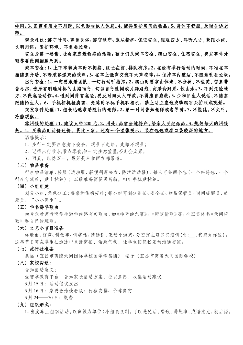 游学策划方案_第2页