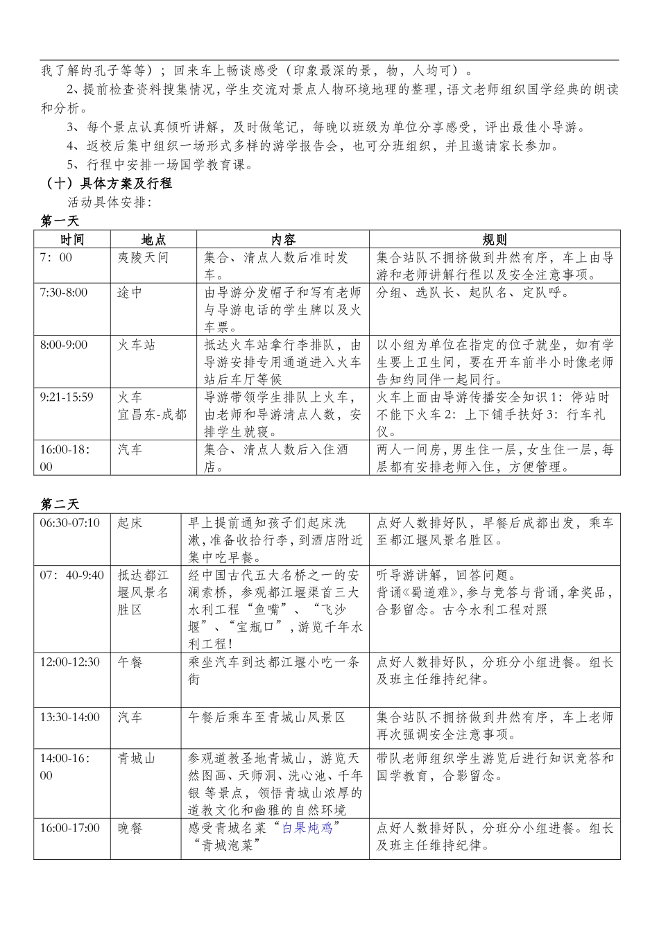 游学策划方案_第3页