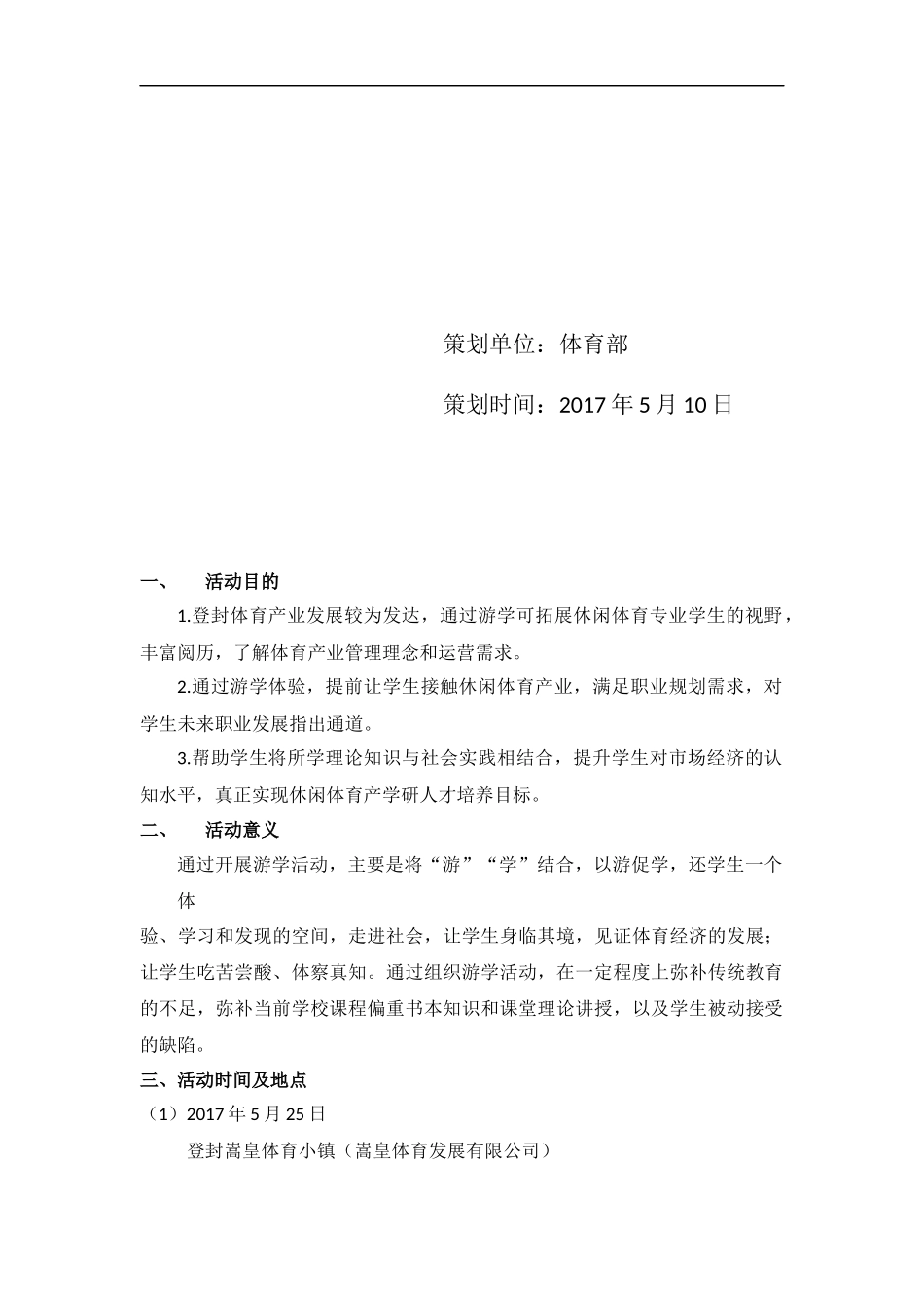 游学策划书_第2页