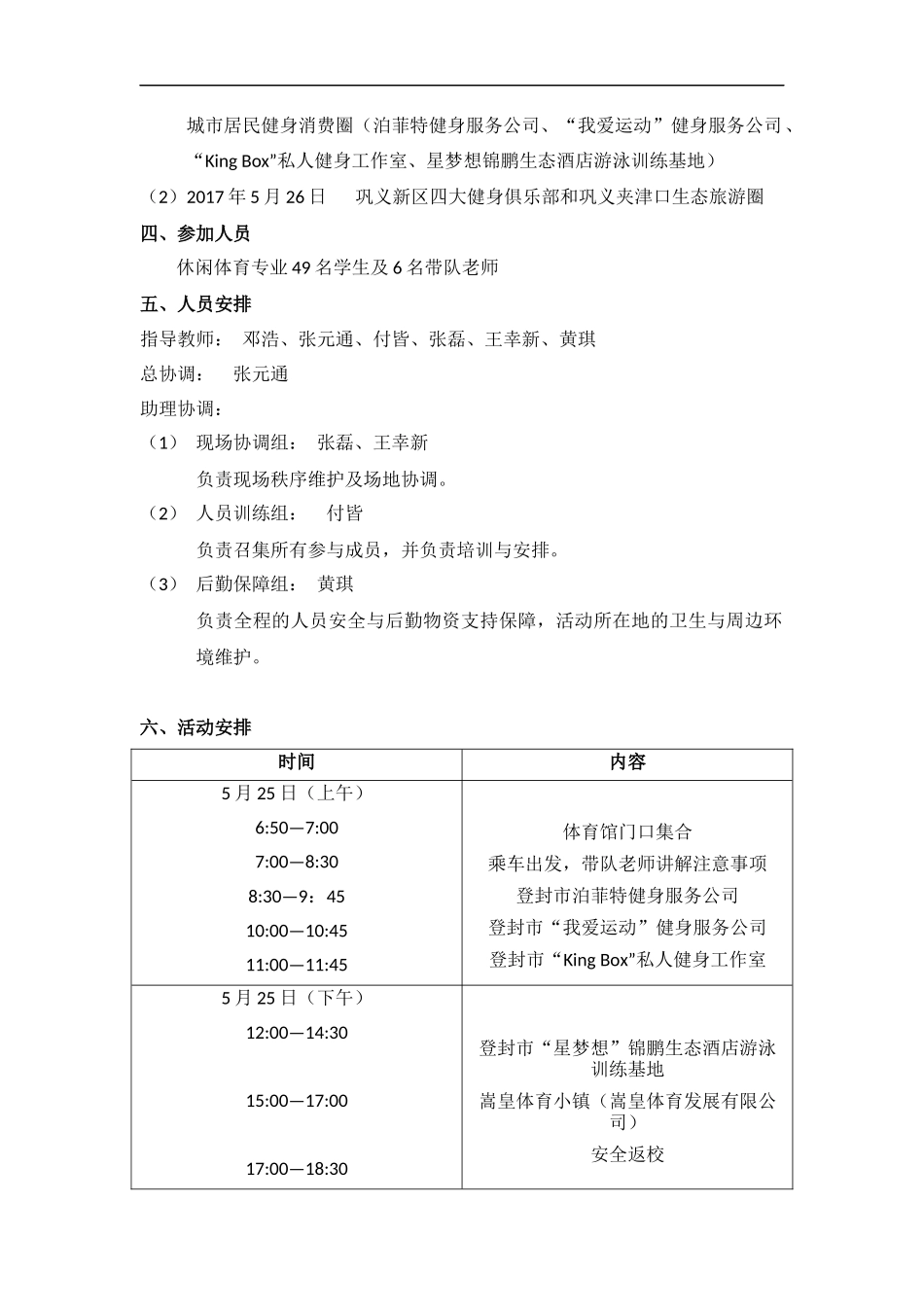 游学策划书_第3页