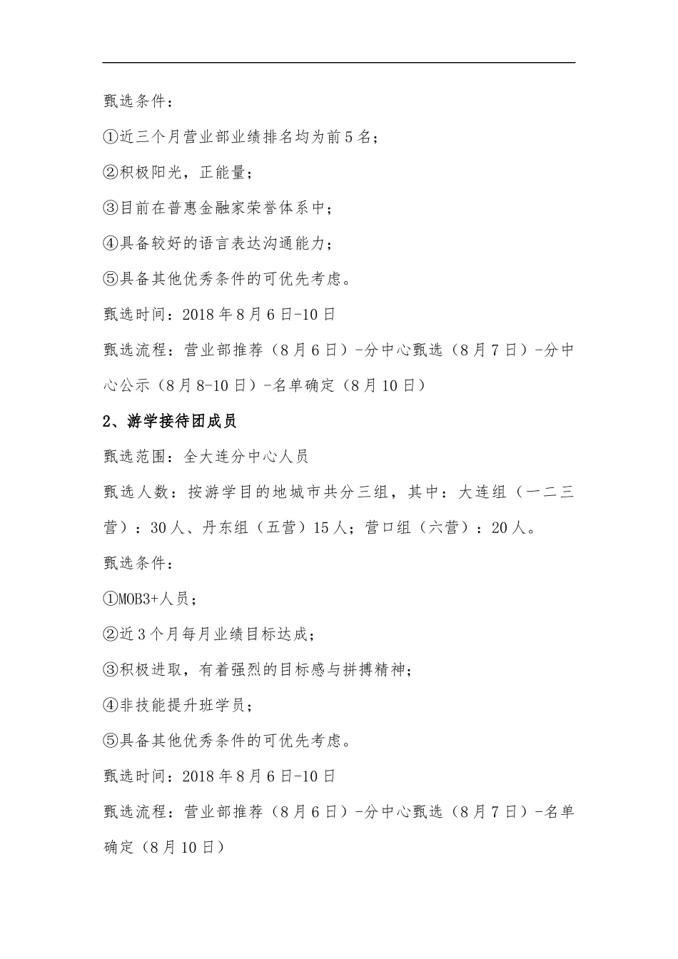 游学团方案_第2页
