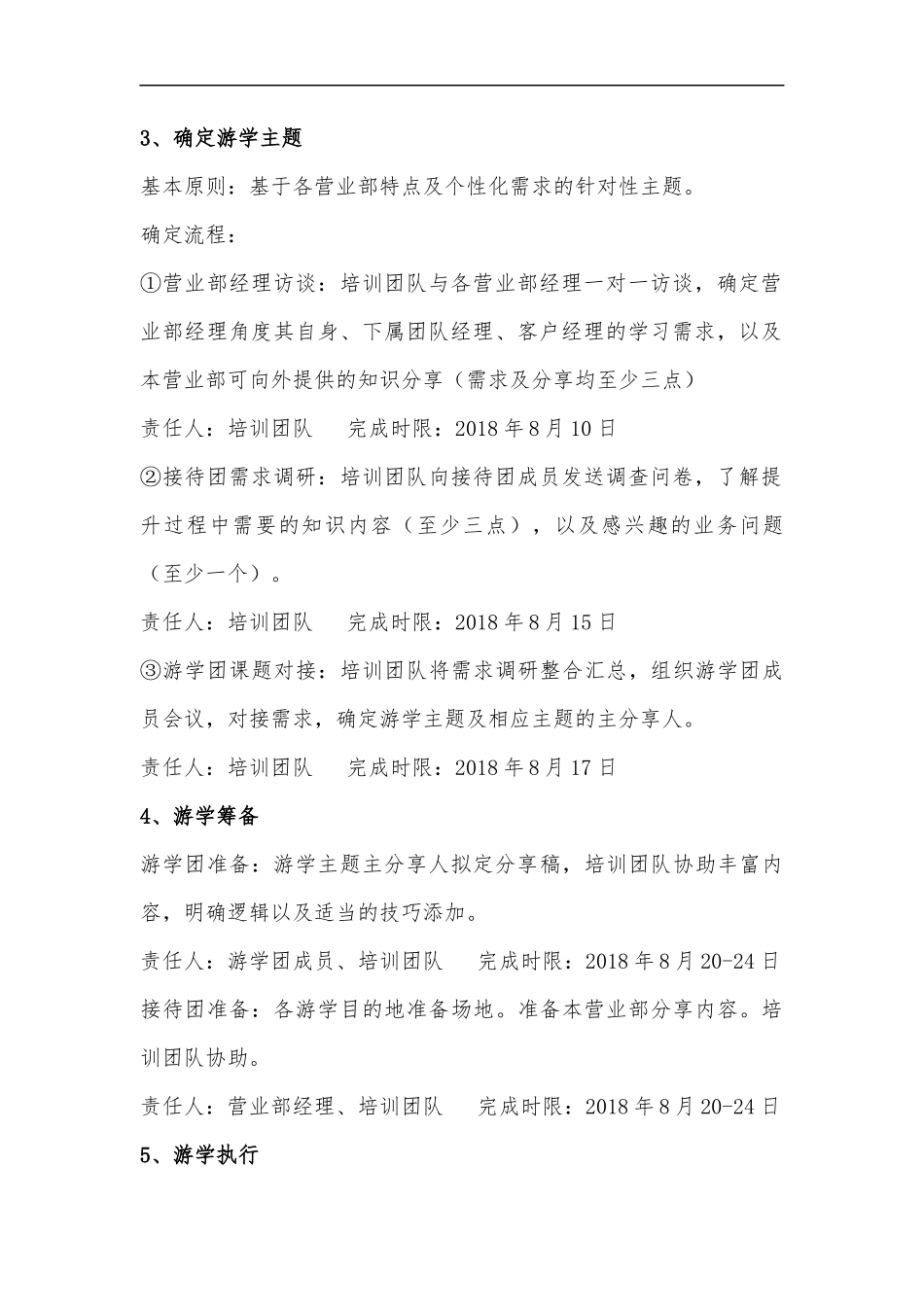 游学团方案_第3页
