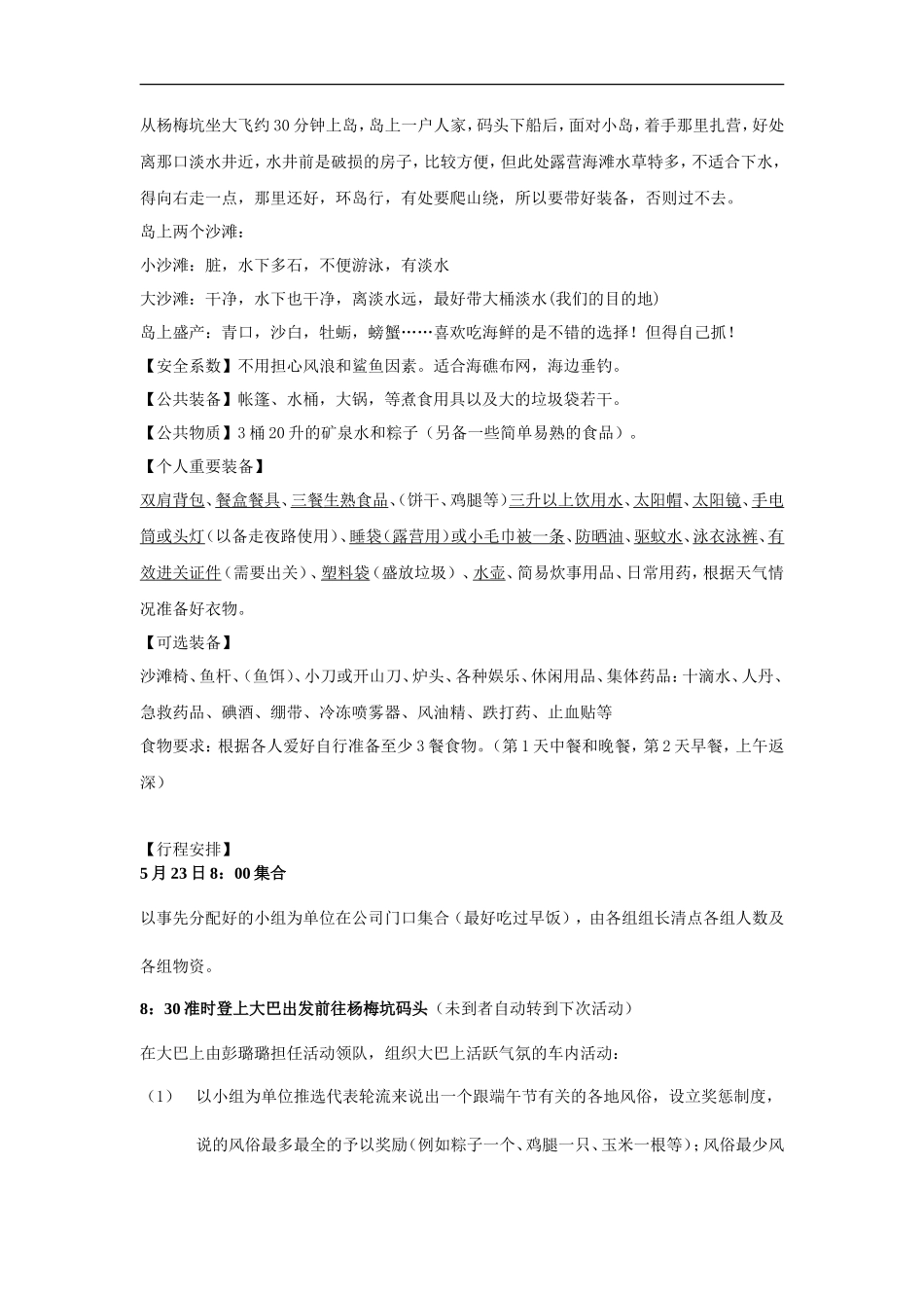 员工出游活动方案_第2页