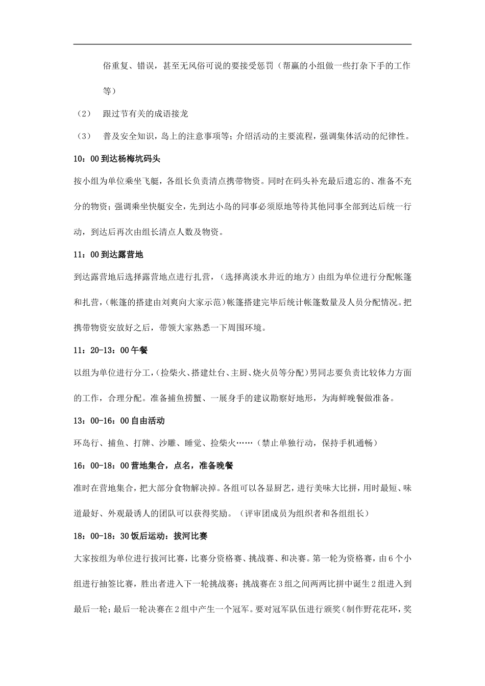 员工出游活动方案_第3页