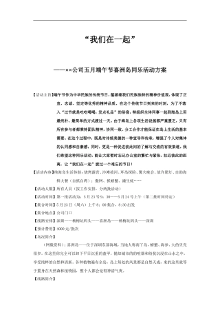 员工出游活动方案