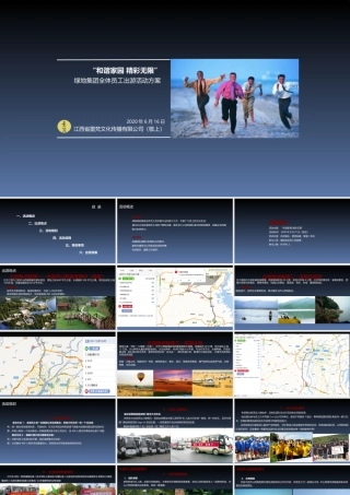 员工出游活动方案6.17改