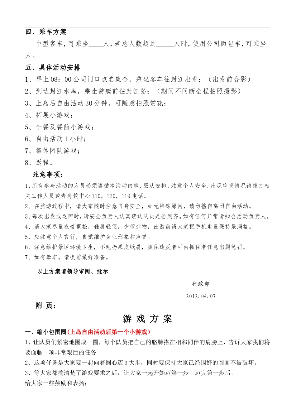 员工春游方案_第2页