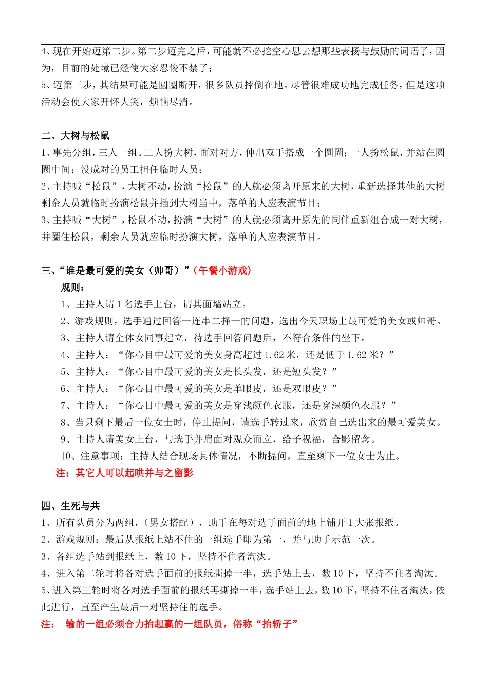 员工春游方案_第3页