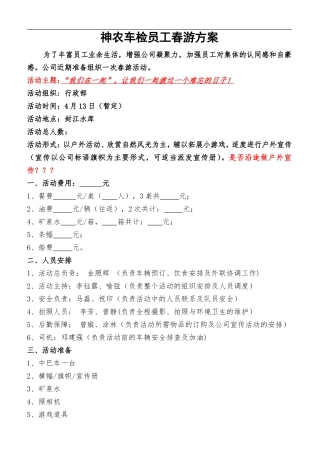 员工春游方案