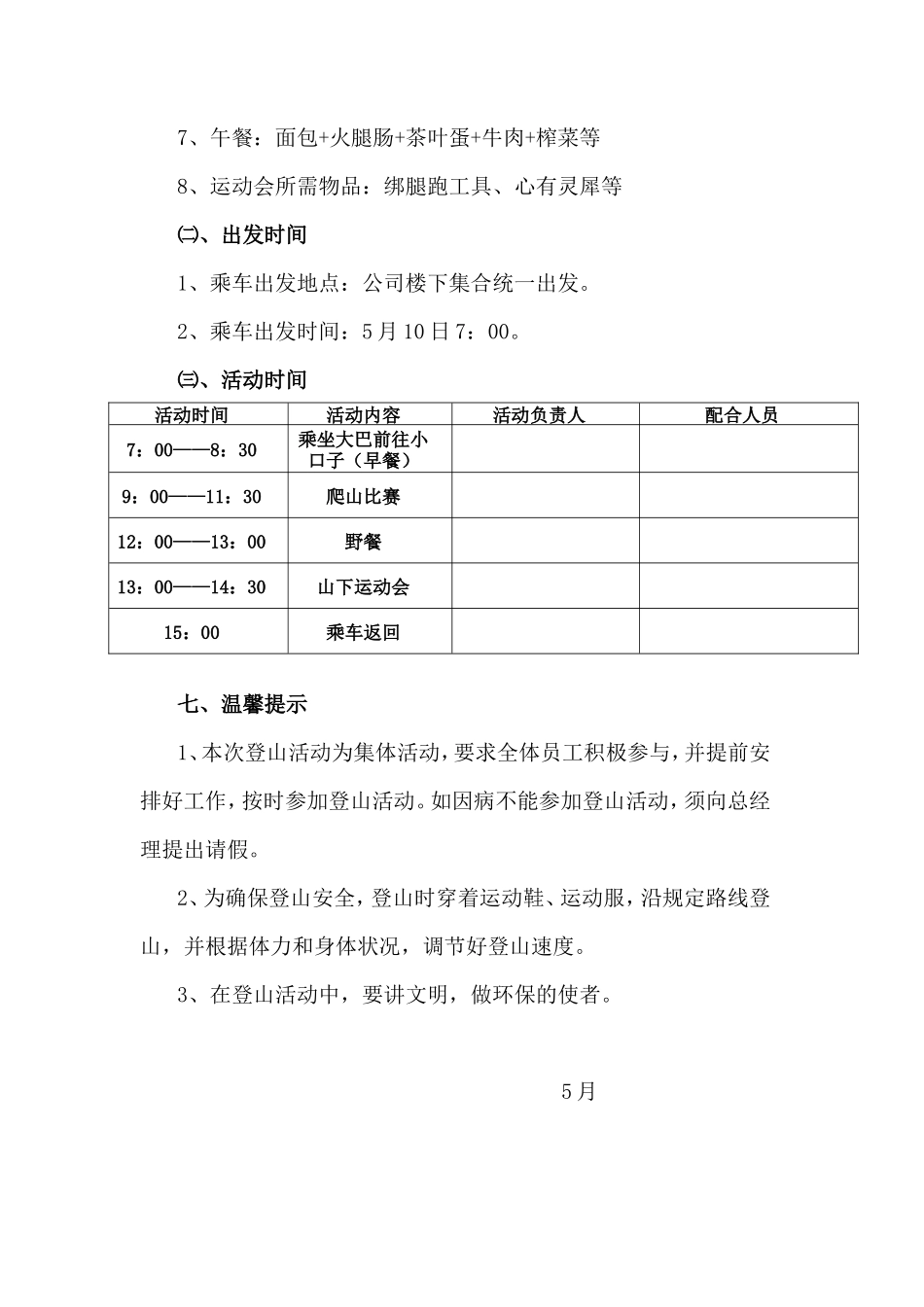 员工登山活动方案_第2页