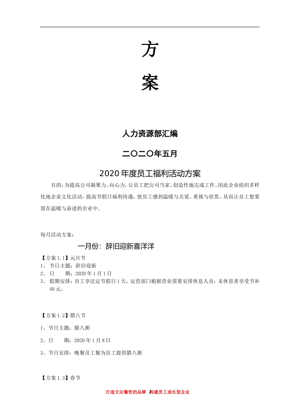 员工福利活动方案_第2页