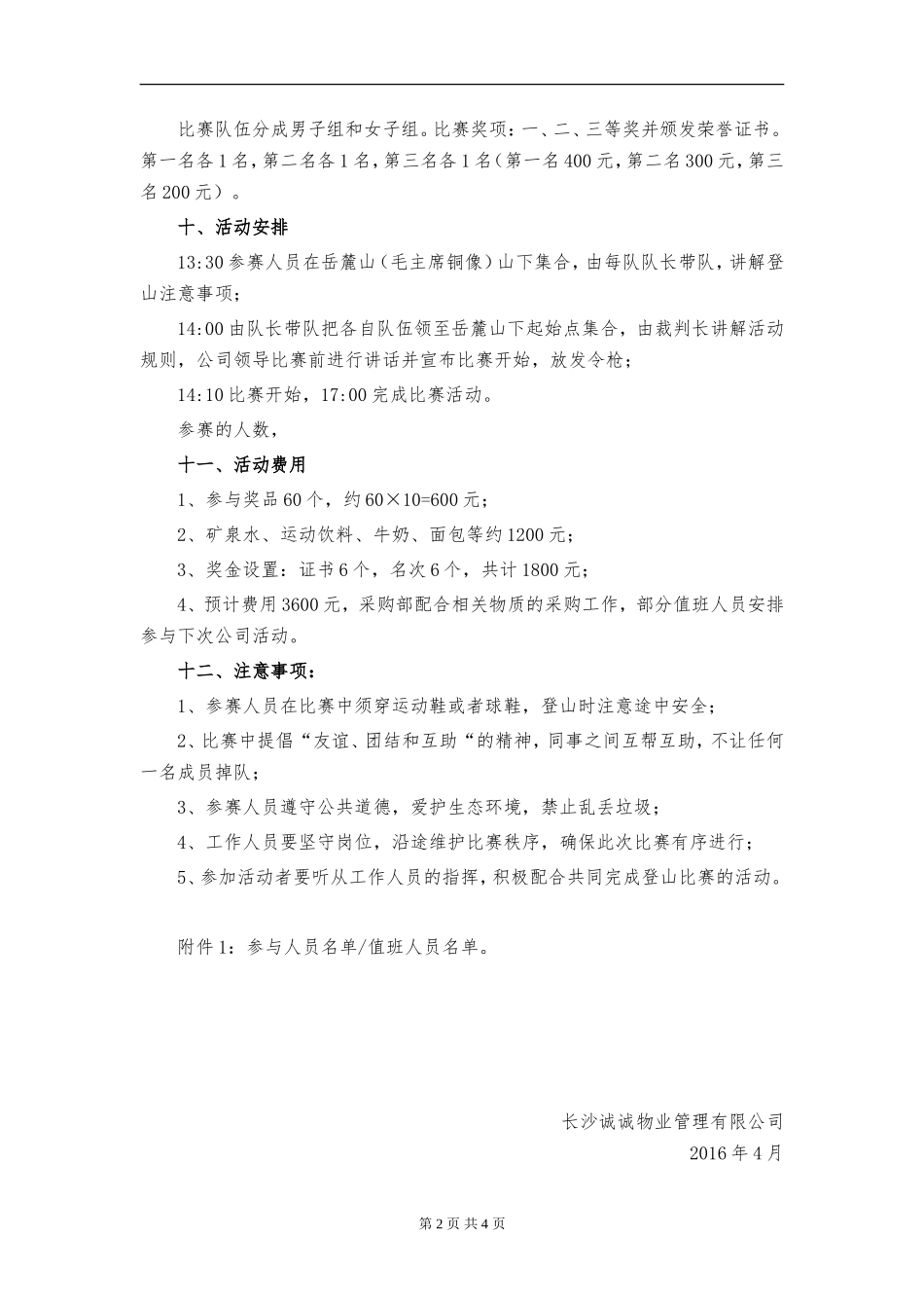 员工户外爬山活动策划方案(初定)_第2页