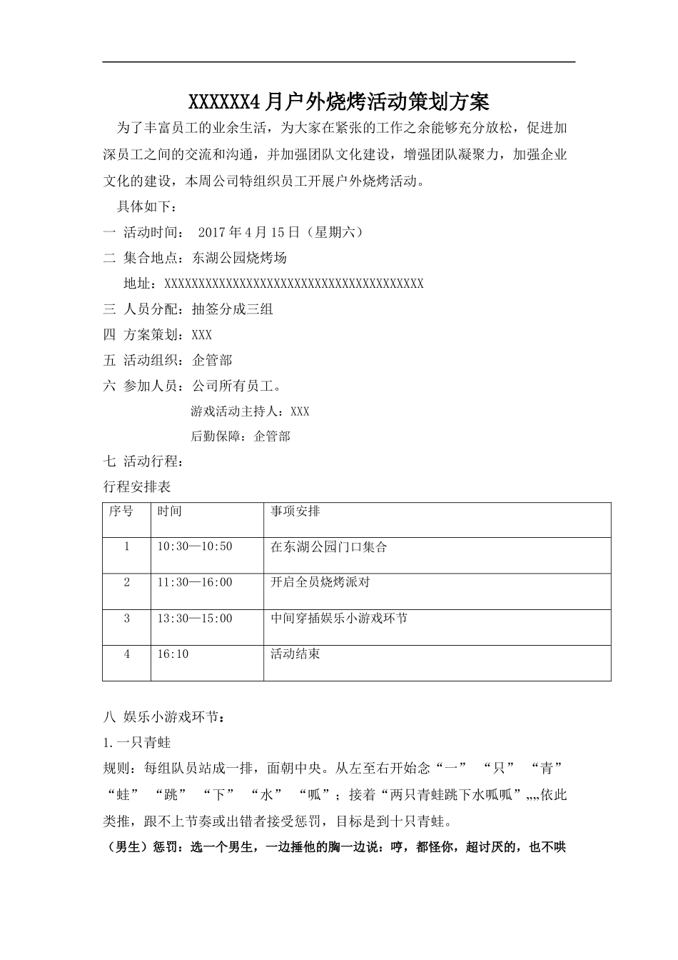 员工户外烧烤方案_第1页