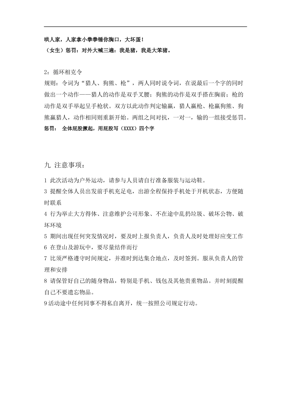 员工户外烧烤方案_第2页