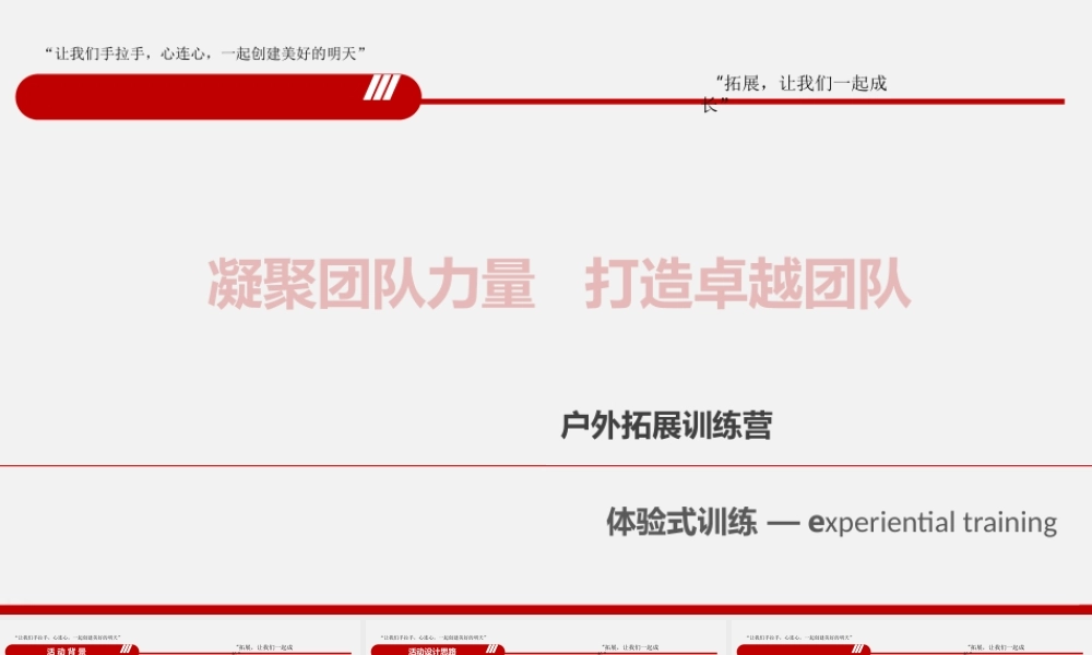 员工户外拓展训练方案