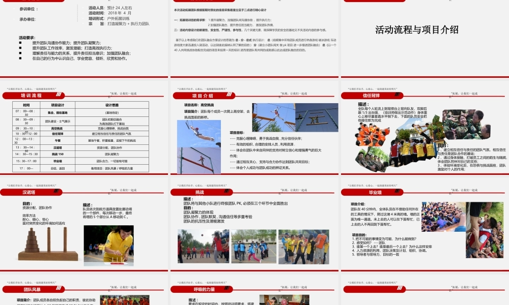 员工户外拓展训练方案