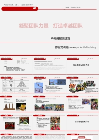 员工户外拓展训练方案