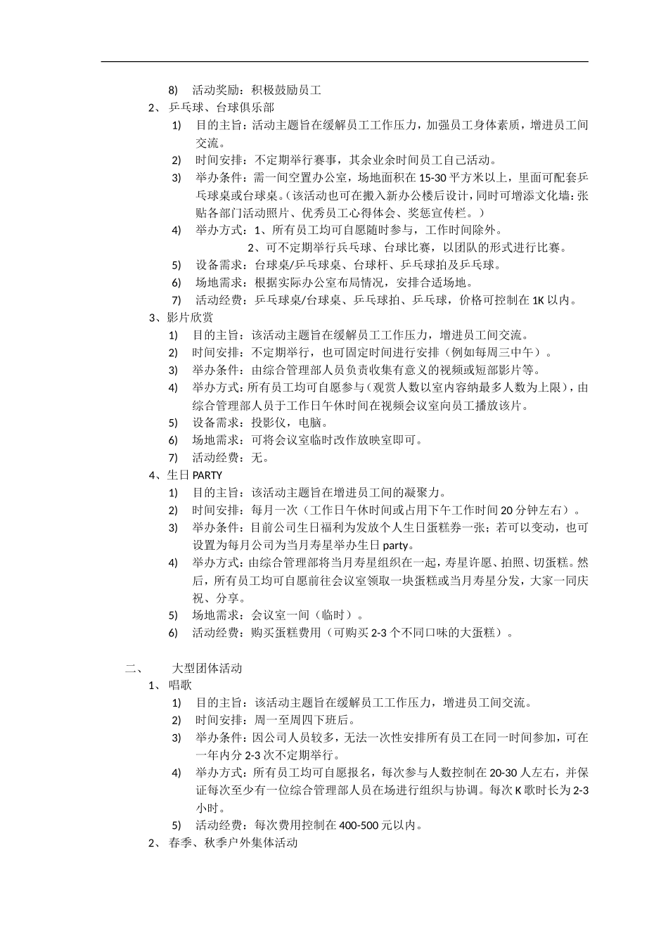 员工活动俱乐部策划方案_第3页