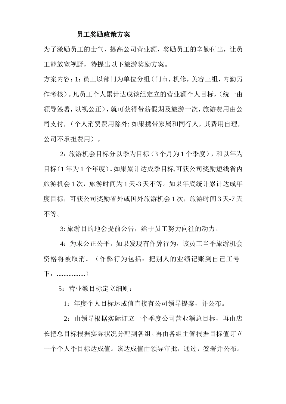 员工激励旅游方案_第1页
