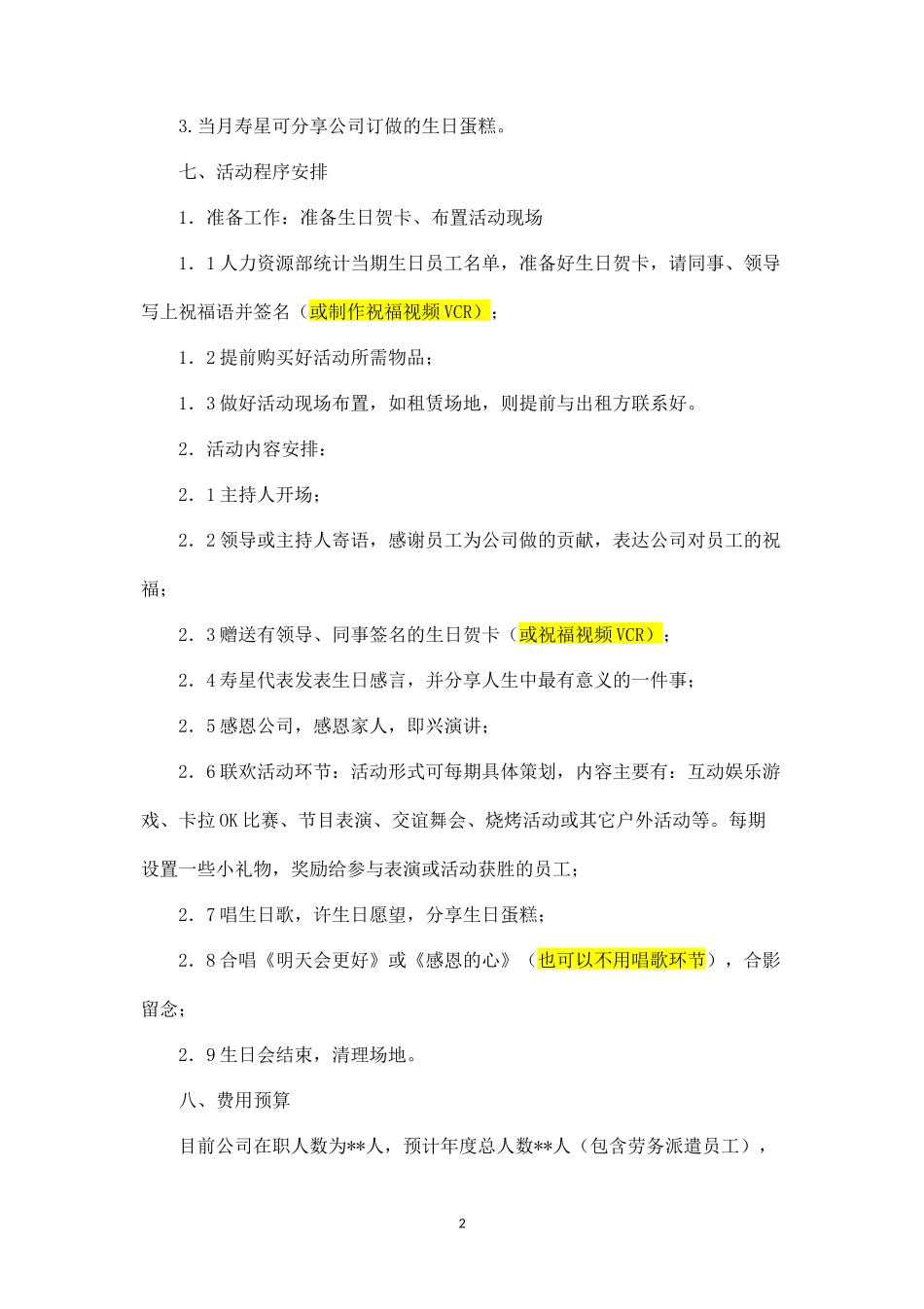 员工集体生日会策划方案_第2页