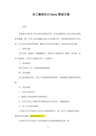 员工集体生日会策划方案
