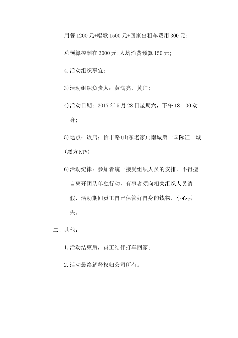 员工聚餐活动策划方案1_第2页