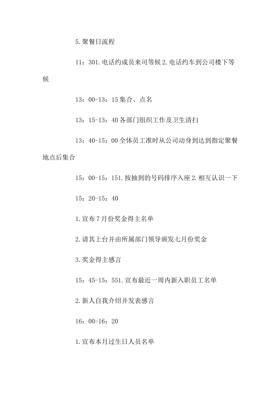 员工聚餐活动策划方案2_第2页