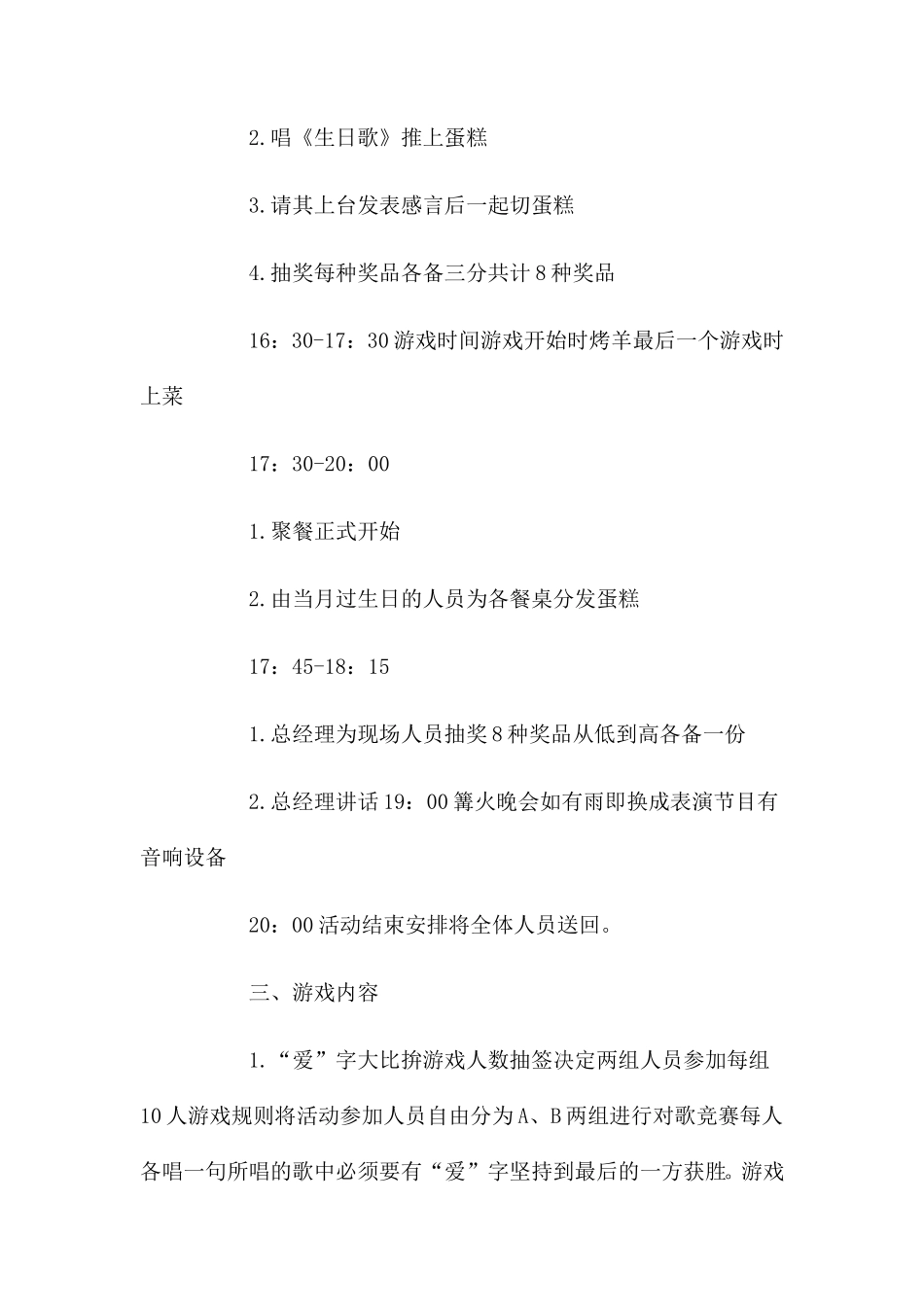 员工聚餐活动策划方案2_第3页