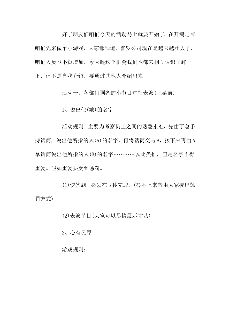 员工聚餐活动策划方案3_第2页