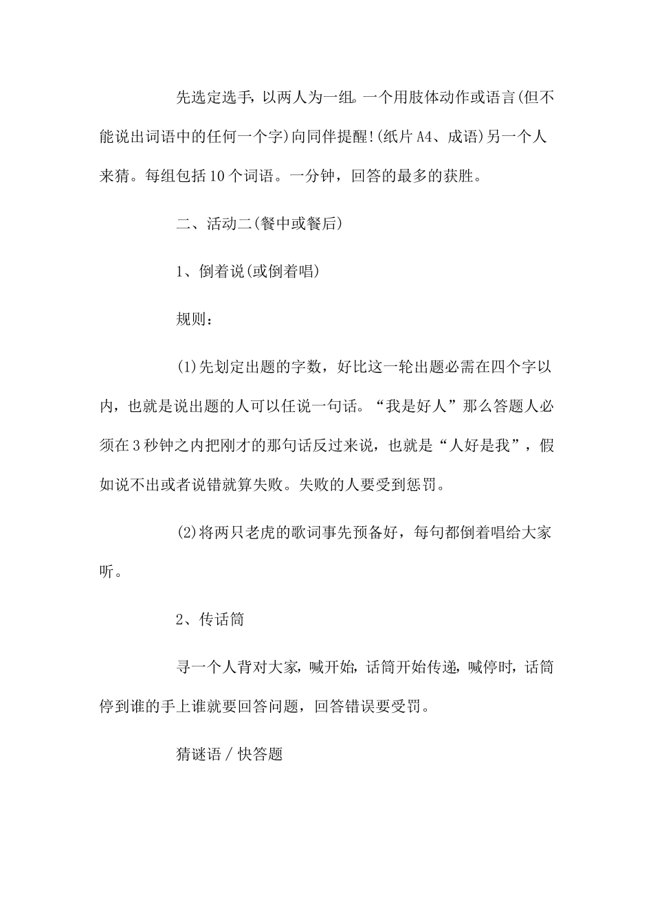 员工聚餐活动策划方案3_第3页