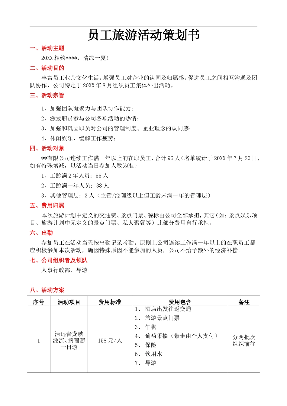 员工旅游活动方案_第1页