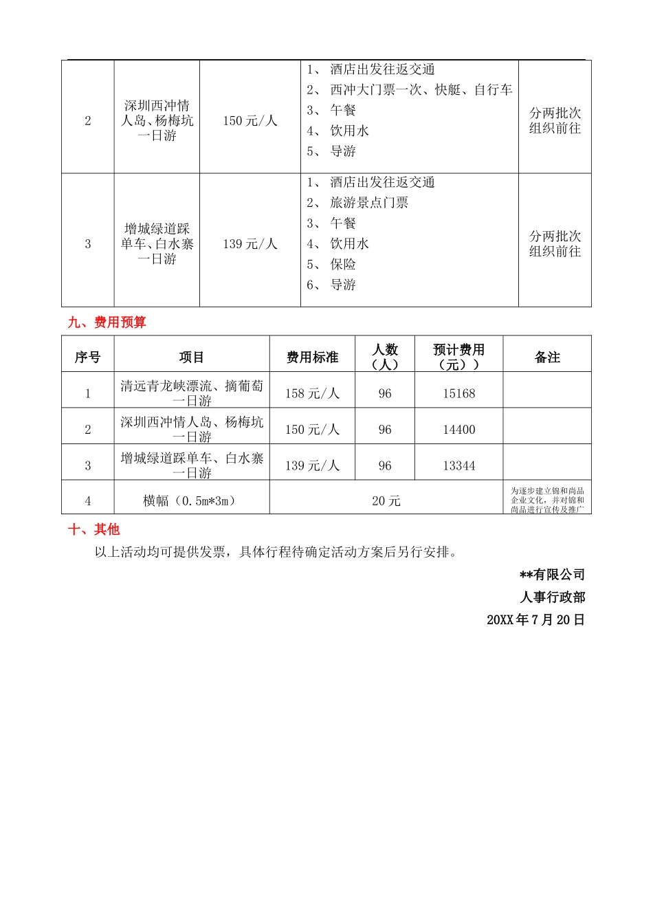 员工旅游活动方案_第2页