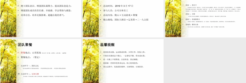 员工爬山活动策划方案
