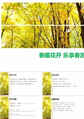 员工爬山活动策划方案