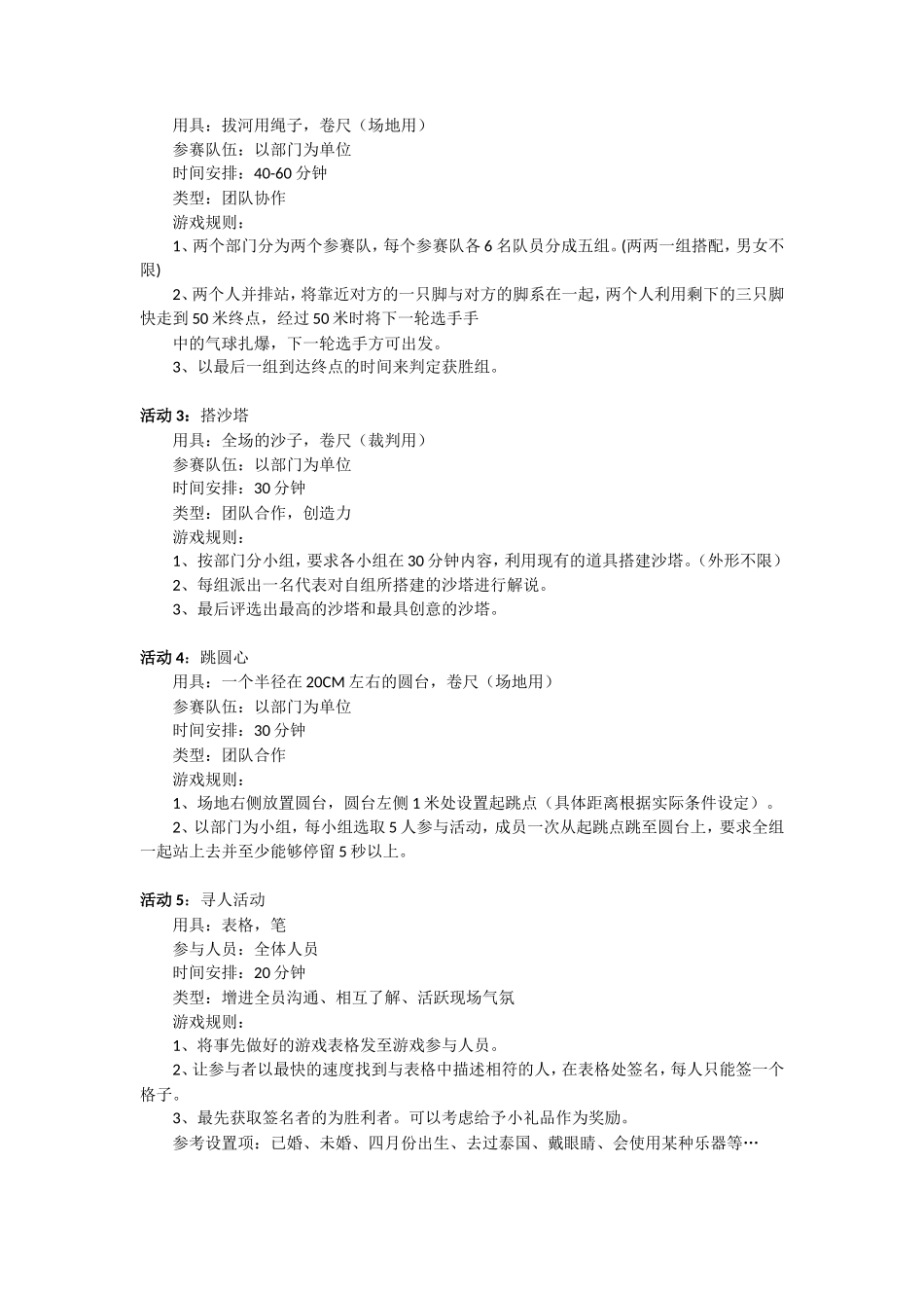员工团建-户外活动_第2页