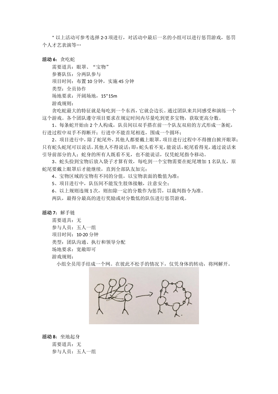 员工团建-户外活动_第3页
