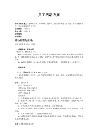 员工团建-户外活动