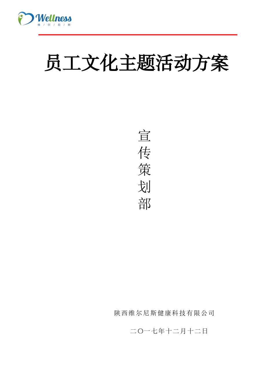 员工文化主体活动方案_第1页